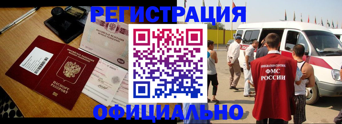 прописка законно в Ачинске