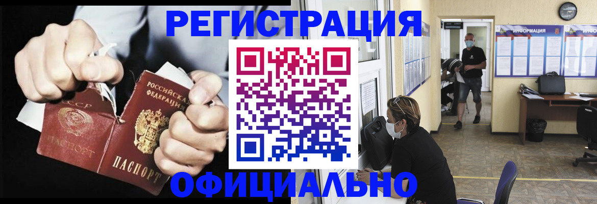 временная регистрация надежно в Ачинске